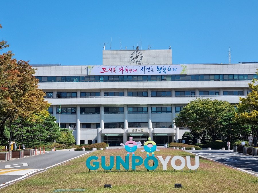 군포시청 전경. 사진제공ㅣ군포시청