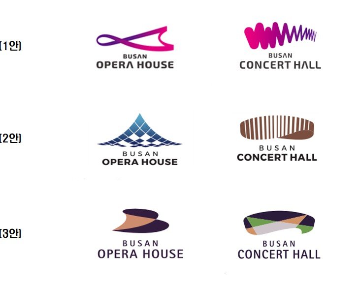 오페라하우스·콘서트홀 브랜드 디자인 후보안. 사진제공ㅣ부산시