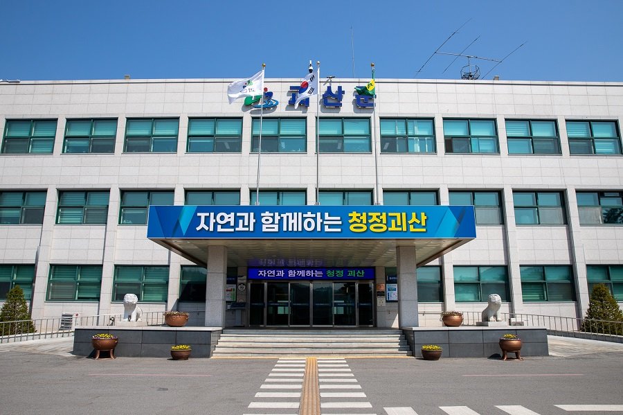 괴산군청 전경. 사진제공ㅣ괴산군청