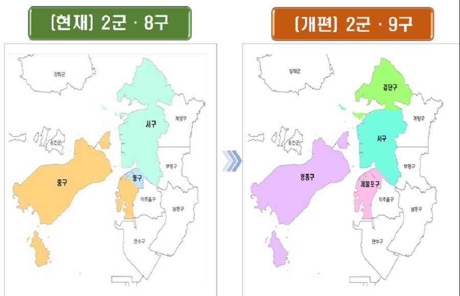 인천시 미래지향적 인천형 행정 체제 개편 추진계획(개요).사진제공ㅣ인천시청