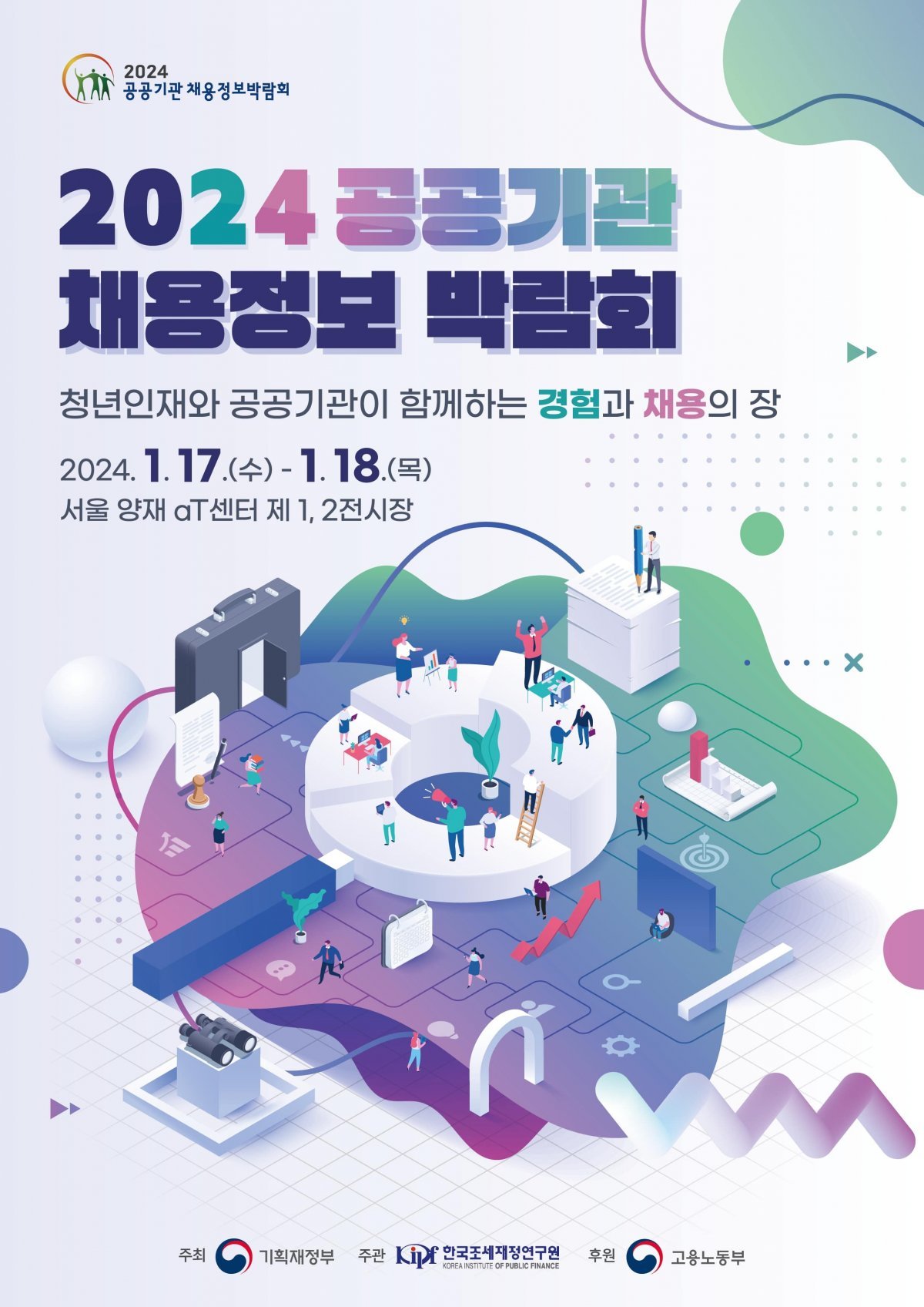 2024 공공기관 채용정보 박람회 홍보 포스터. 사진제공ㅣ부산항만공사