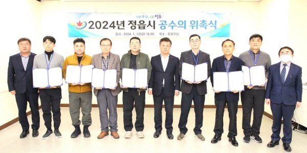 정읍시가 지난 12일 가축 방역사업의 원활한 추진과 가축전염병 예방을 위해 지역 내 개업 수의사 8명에게 공수의 위촉장을 수여했다. 사진제공ㅣ정읍시