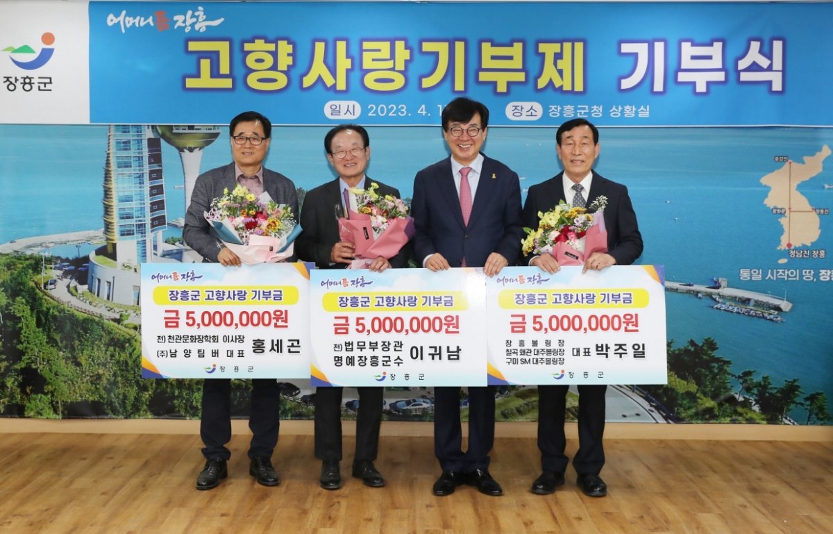 장흥군이 지난 2023년 고향사랑기부제 목표 모금액인 5억3000만원을 초과 달성했다. 사진제공ㅣ장흥군