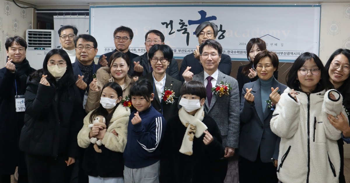 부산도시공사가 부산시건축사회와 함께 두레지역아동센터에 집 고치기 사회공헌활동 ‘마음愛나눔사업-건축士랑’ 사업 준공식을 개최한 가운데 관계자들이 기념촬영을 하고 있다. 사진제공ㅣ부산도시공사