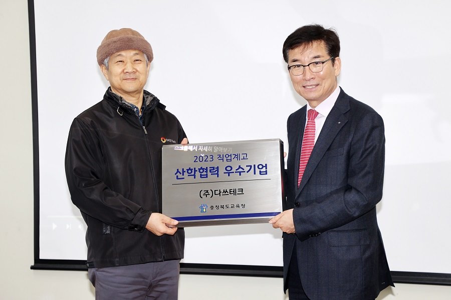 충북교육청 2023학년도 직업계고 산학협력 우수기업 표창 전달 모습. 사진제공ㅣ충북교육청