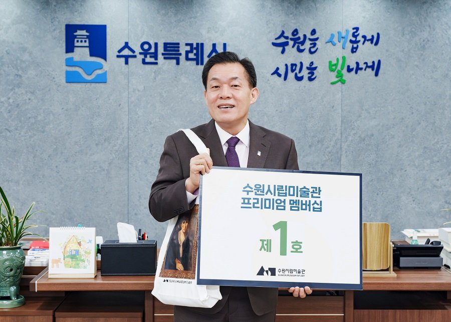 이재준 수원특례시장이 수원시립미술관 프리미엄 멤버십에 가입한 후 기념촬영을 하고 있다. 사진제공ㅣ수원시청