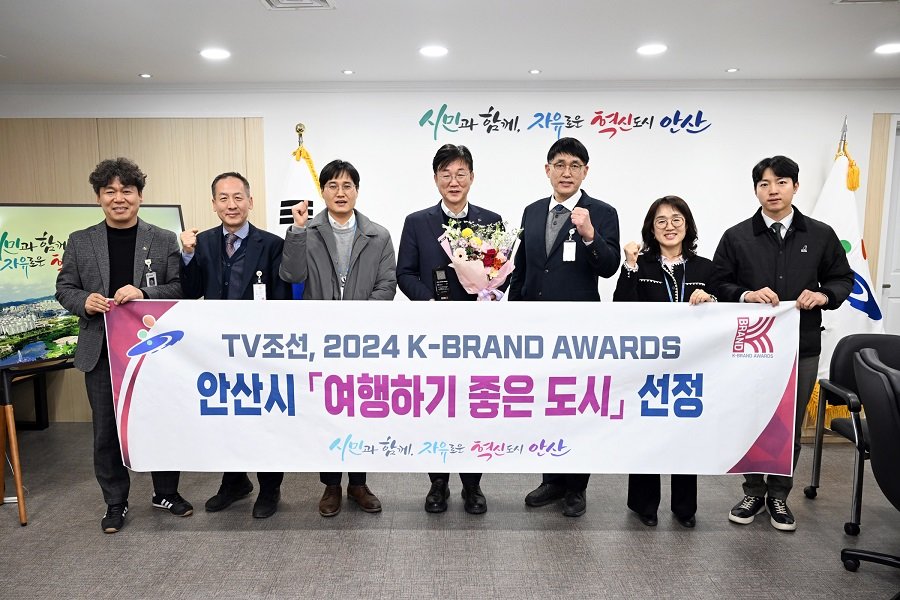 지난 24일 안산시가 2024 K-브랜드어워즈 ‘여행하기 좋은 도시’로 선정됐다. 사진제공ㅣ안산시청