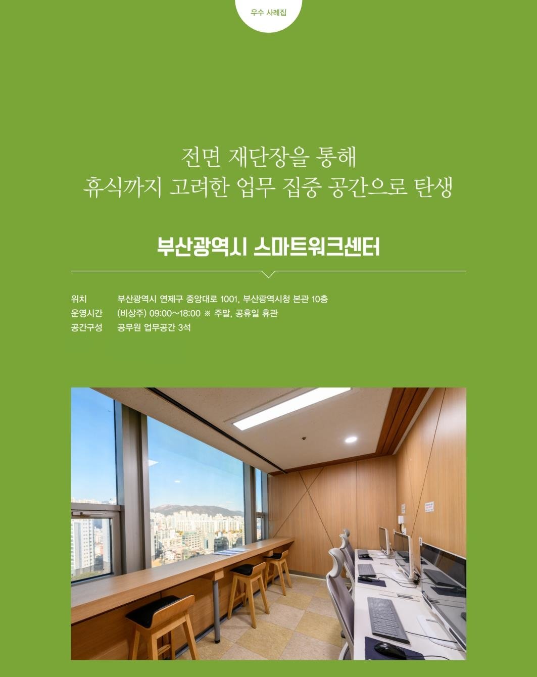 부산시 스마트워크센터 우수사례집 표지. 사진제공ㅣ부산시