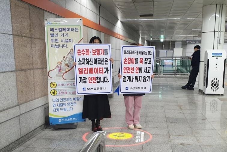 에스컬레이터 안전지킴이가 활동을 하고 있다. 사진제공ㅣ부산시