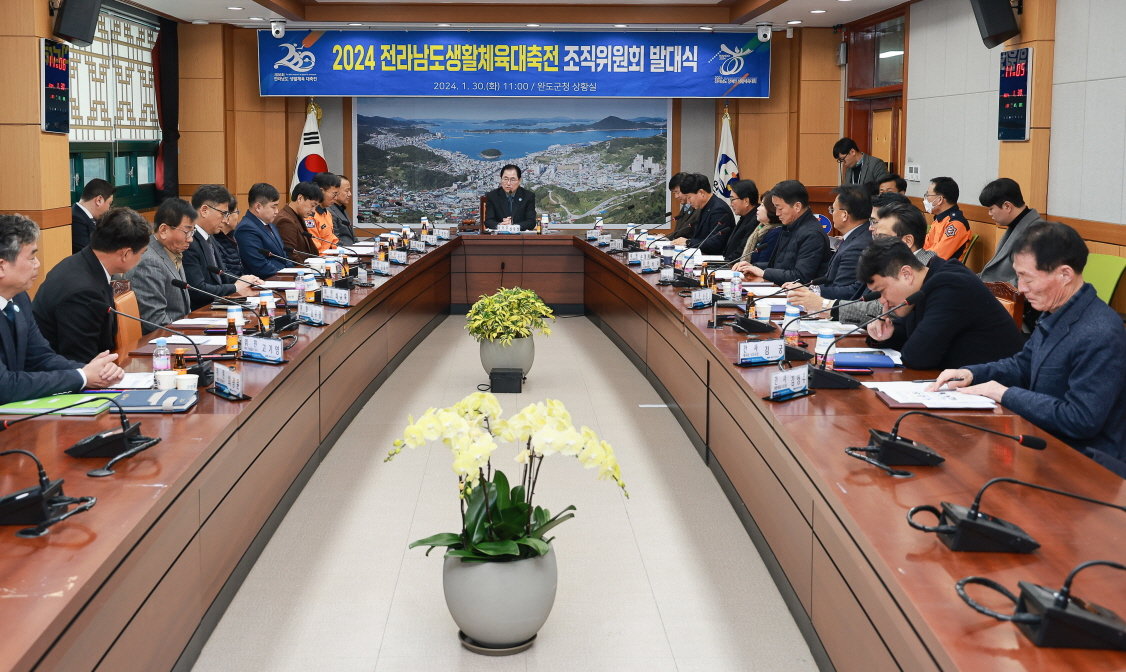 완도군이 지난 30일 군청 상황실에서 ‘제36회 전라남도 생활체육 대축전 조직위원회 발대식’을 개최했다. 사진제공ㅣ완도군