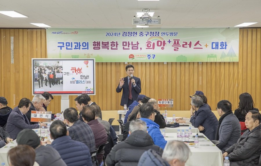 김정헌 구청장, 구민과의 행복한 만남 희망플러스 대화 모습. 사진제공ㅣ중구청