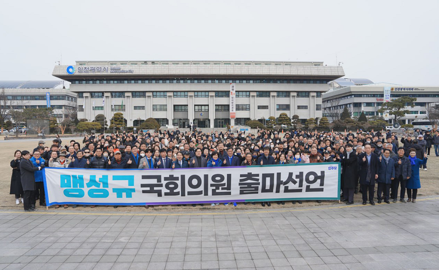 맹성규 예비후보 제22대 국회의원 선거 출마 선언 기자회견 모습. 사진제공ㅣ맹성규 예비후보