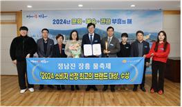 장흥군 지역 대표 여름 축제인 정남진 장흥 물축제가 ‘2024 소비자 선정 최고의 브랜드 대상’을 수상했다. 사진제공 | 장흥군