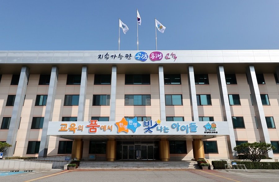 충북교육청 전경. 사진제공ㅣ충북교육청