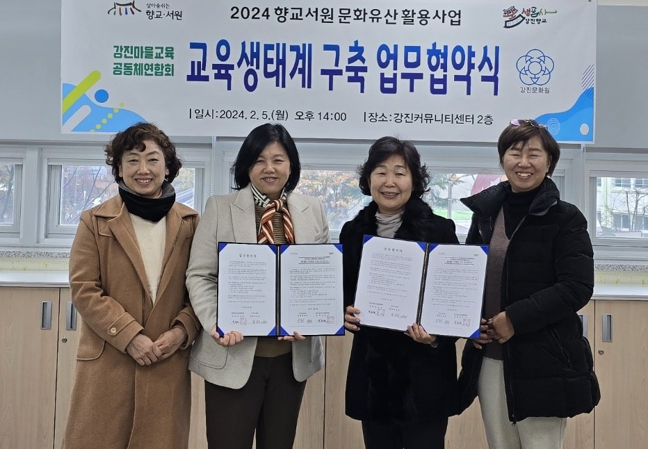 강진문화원과 강진마을교육공동체연합회가 최근 향교·서원과 함께하는 ‘폼生폼士 강진향교’ 사업을 위한 업무 협약을 체결했다. 사진제공ㅣ강진군