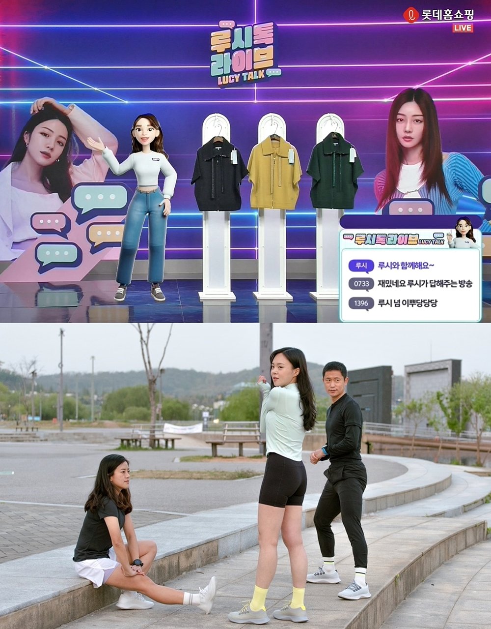 롯데홈쇼핑이 화제성과 전문성을 갖춘 셀럽을 활용한 신규 프로그램, MZ세대의 취미와 자기관리 니즈를 반영한 상품 등 이색 콘텐츠로
각광받고 있다. ‘루시 톡라이브’ 방송 모습(위)과 축구인 이영표의 ‘삭스업 풋볼삭스’. 사진제공|롯데홈쇼핑