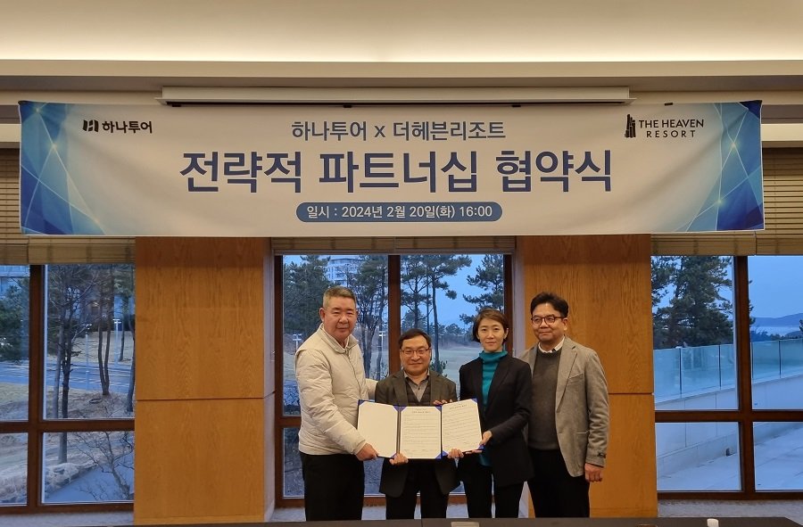 20일 더헤븐 리조트에서 진행한 업무협약에서 하나투어 송미선 대표(우측 두번째)와 더헤븐 리조트 권모세 회장(좌측 첫번째)이 기념촬영을 했다.