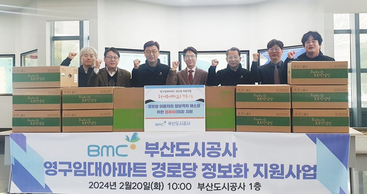 부산도시공사가 지난 20일 공사 영구임대아파트 소재 경로당 11곳에 정보화 지원 사업을 시행한 가운데 김용학 사장(가운데)이 관계자들과 기념촬영을 하고 있다. 사진제공ㅣ부산도시공사