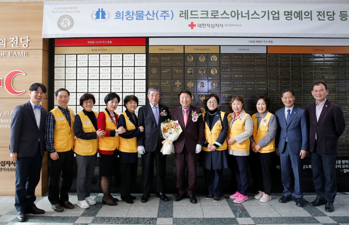 지난 19일 희창물산㈜이 부산적십자사 레드크로스 아너스기업에 가입하고 명예의 전당 등재식을 가진 가운데 관계자들이 기념촬영을 하고 있다. 사진제공ㅣ대한적십자사 부산지사