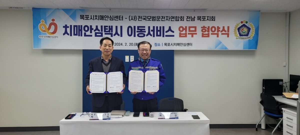 목포시가 지난 20일 (사)모범운전자연합회 전남 목포지회와 치매안심택시 이동(송영)서비스 업무협약을 체결했다. 사진제공ㅣ목포시