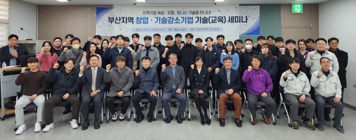 부산시설공단이 22일 부산시민공원에서 지역 창업기업 육성을 위한 기술·교육 세미나를 개최한 가운데 참석자들이 교육 후 기념 촬영을 하고 있다. 사진제공ㅣ부산시설공단