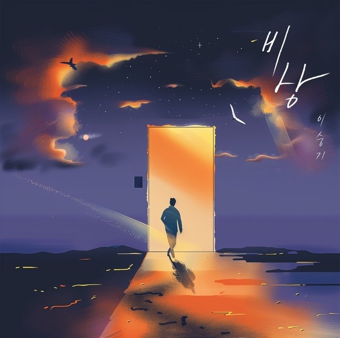 사진제공 | 휴먼메이드