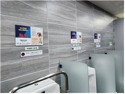 고객 화장실 불법도박 확산방지 캠페인 시안 부착 사진. 사진제공ㅣ부산시설공단