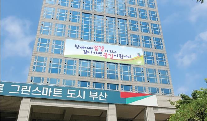 부산문화글판 전경. 사진제공ㅣ부산시