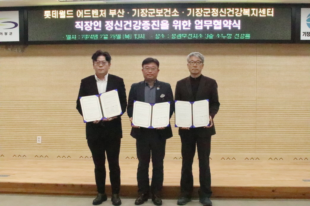 부산 기장군이 지난달 29일 군 정신건강복지센터에서 롯데월드 어드벤처 부산, 기장군보건소, 기장군정신건강복지센터와 업무협약을 
체결한 가운데 장옥진 센터장(왼쪽)이 하헌민 롯데월드 어드벤처 부산 점장(가운데)과 최병무 군보건소 소장(오른쪽)과 기념촬영을 
하고 있다. 사진제공ㅣ부산 기장군