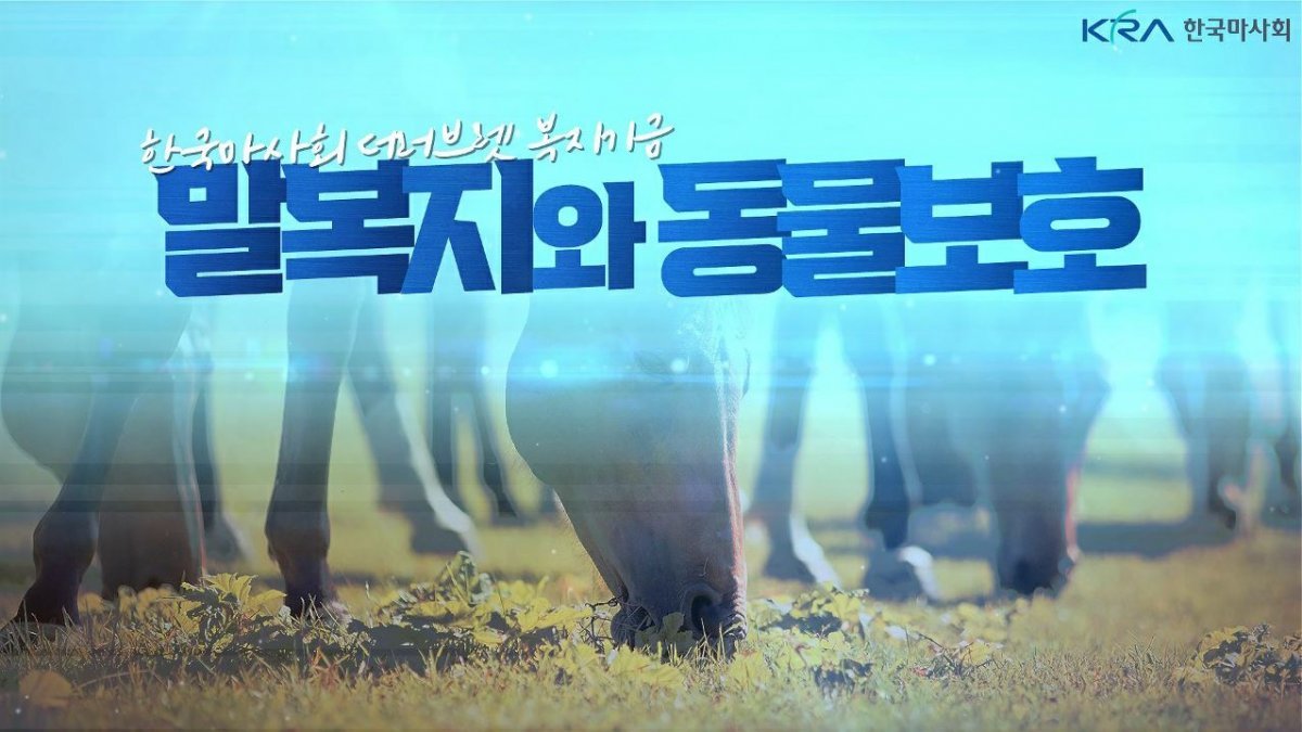 사진제공|한국마사회