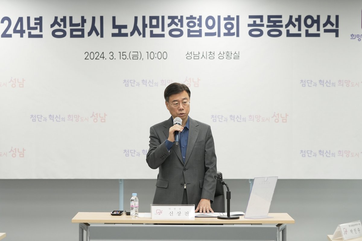 신상진 성남시장이 15일 시청 상황실에서 2024년 성남시 노사민정협의회 회의를 열어 상생형 일자리 구축과 지속가능한 노·사민정 공동선언을 발표하고 있다. 사진제공ㅣ성남시