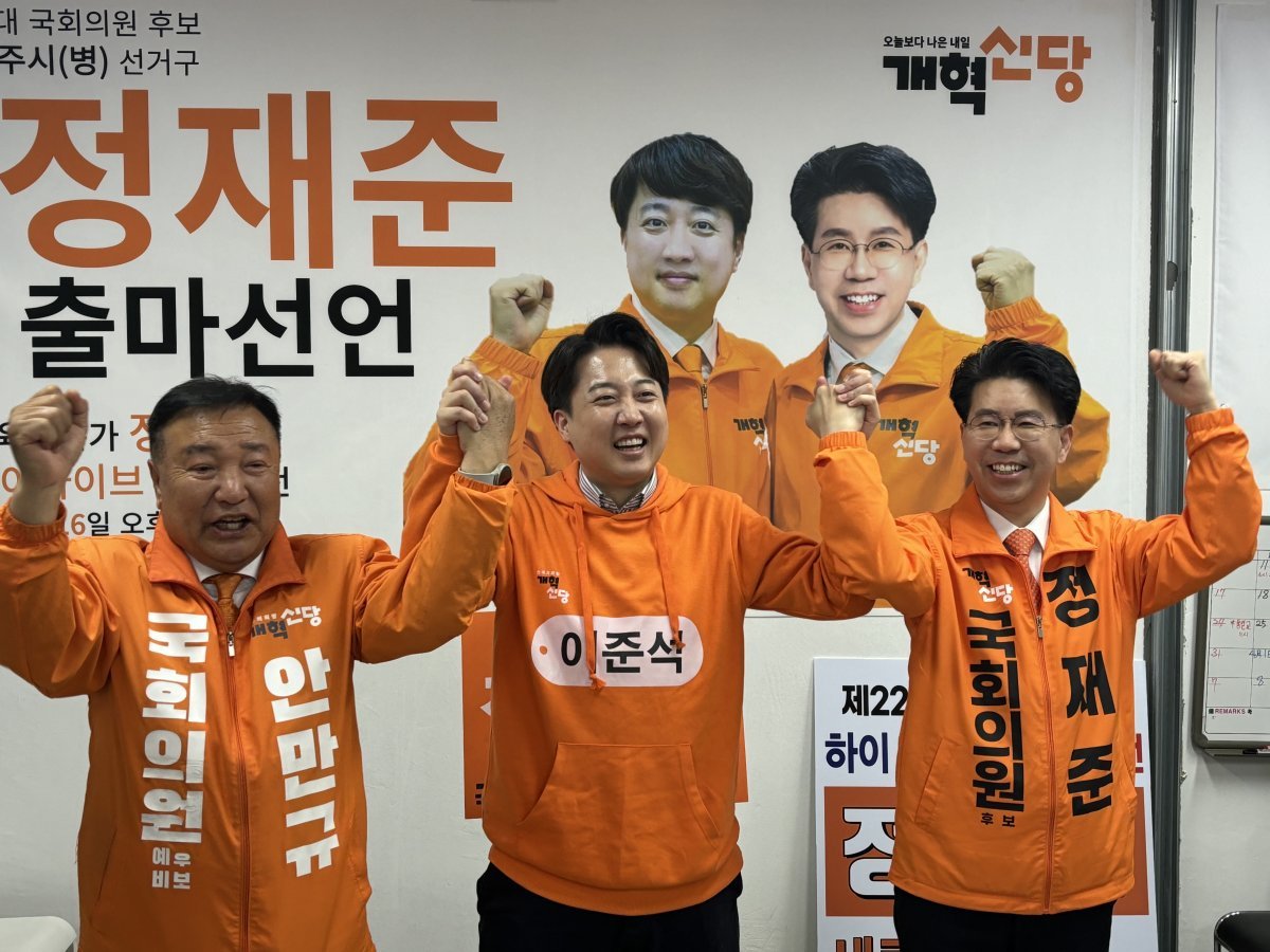 16일 남양주·병구 정재준 후보 개혁신당 선거사무실 개소식.