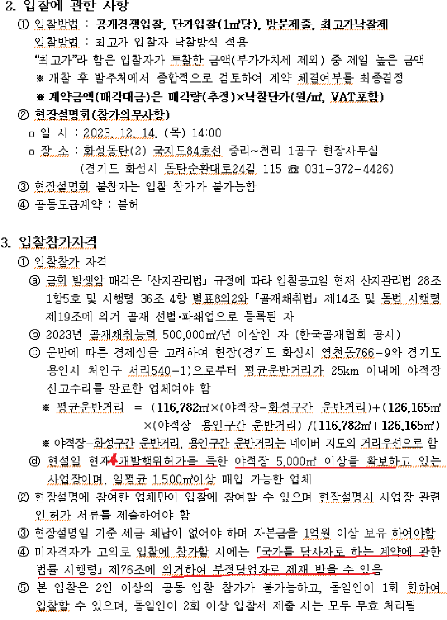 LH의 경우 토석정보공유시스템의 매각 입찰내용. 사진제공ㅣ토석정보공유시스템