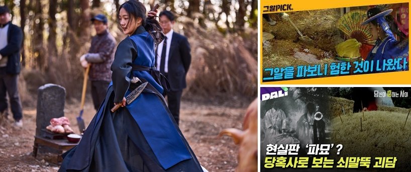 오컬트 영화 ‘파묘’의 흥행세가 무섭다. 영화의 인기에 힘입어 SBS ‘그것이 알고 싶다’, ‘당신이 혹하는 사이’(왼쪽부터
시계방향으로)의 무속신앙, 풍수지리 관련 특집들이 유튜브에서 최대 110만 조회수를 돌파하며 화제다. 사진제공|쇼박스·SBS