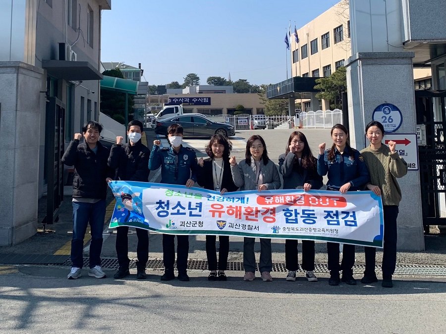 충북 괴산군은 지난 14일 괴산경찰서, 괴산증평교육지원청과 함께 학교 주변 청소년 유해환경 합동점검을 실시했다. 사진제공ㅣ보은군청