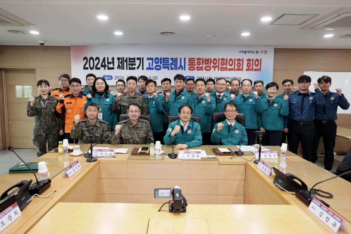 이동환 고양특례시장(앞 오른쪽 두번째)이 지난 20일 고양시청에서 2024년 제1분기 통합방위협의회를 개최하고 있다. 사진제공 ㅣ고양시