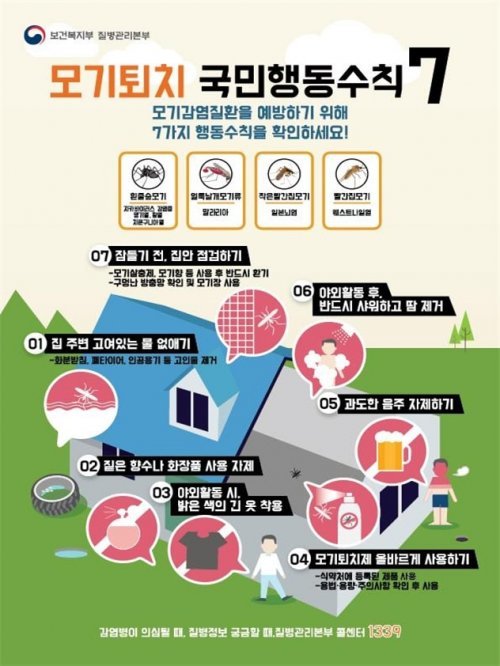 부산지역 모기 서식 실태조사 포스터. 사진제공｜부산시