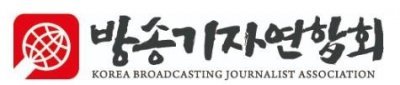 사진제공｜방송기자연합회
