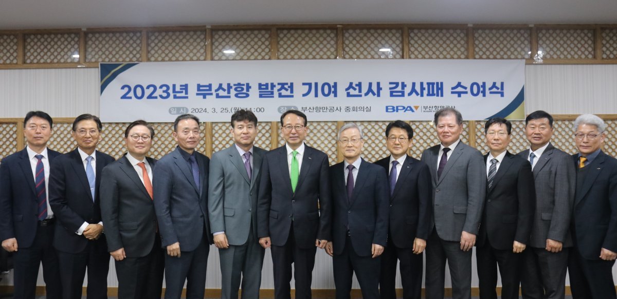 부산항만공사가 25일 중앙동 본사에서 지난해 부산항 발전에 기여한 국내외 선사들에게 감사의 마음을 담아 감사패 수여식 후 기념촬영을 하고 있다. 사진제공｜부산항만공사