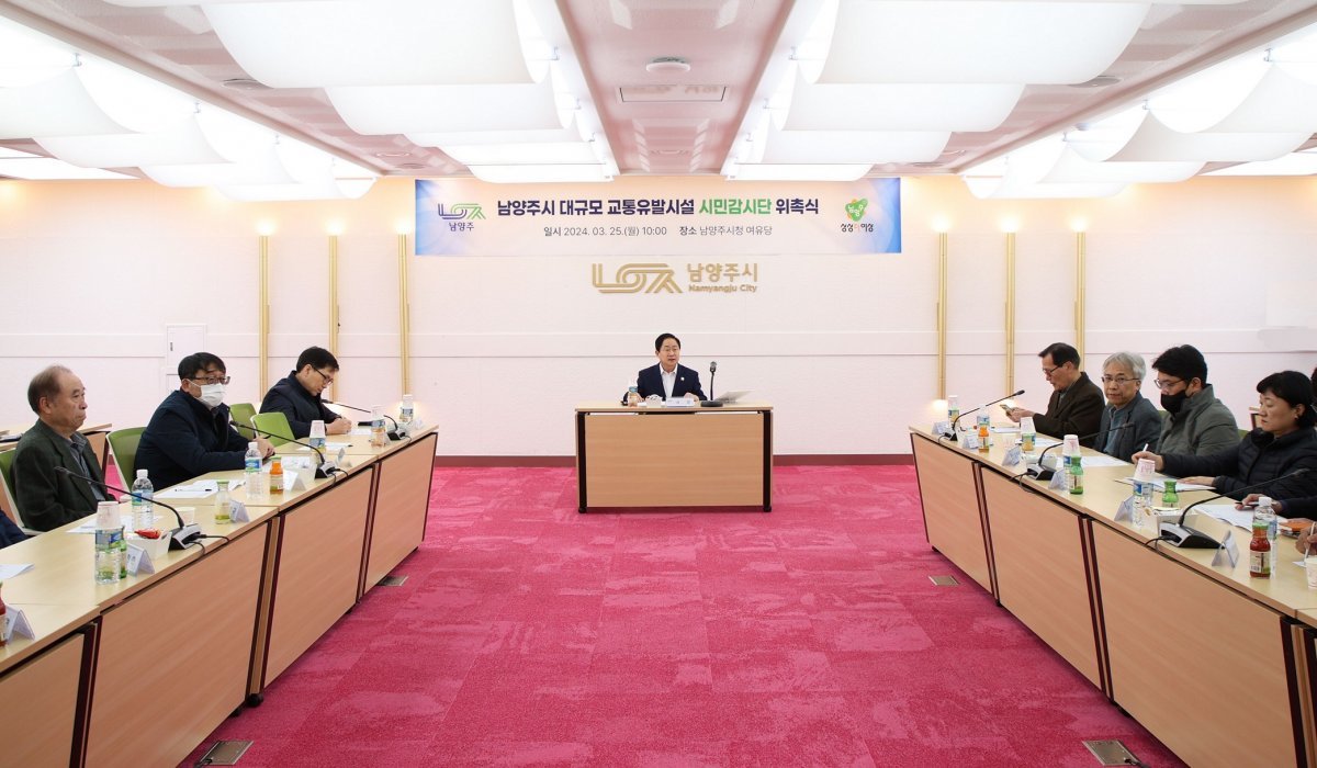 주광덕 시장(가운데)이 25일 시청 여유당에서 대규모 교통유발시설 시민감시단 위촉식을 개최하고 있다. 사진제공ㅣ남양주시