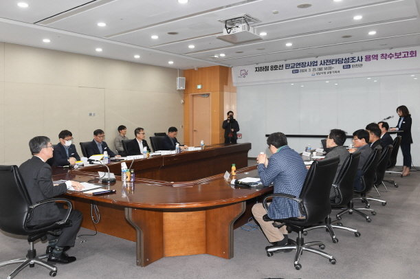 시는 25일 오후 2시 시청 탄천관에서 이진찬 부시장을 비롯해 철도 관련 교수, 연구원, 기술자와 용역사 등이 참여한 가운데 지하철 8호선 판교 연장사업 사전 타당성조사 용역 착수보고회를 하고 있다. 사진제공ㅣ성남시