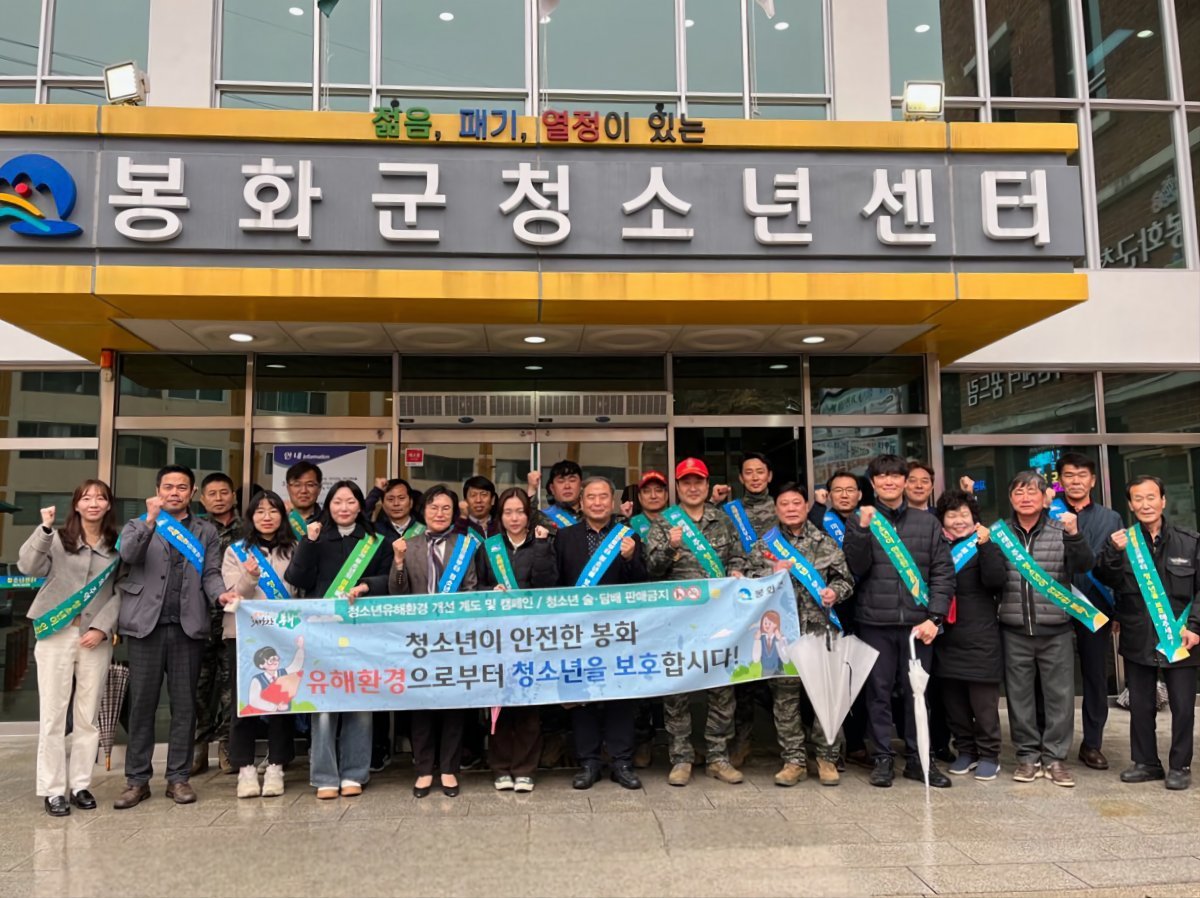 봉화군청 및 유관기관 관계자들이 청소년 유해환경 합동점검을 실시하고 있다.