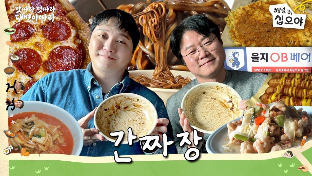 사진출처 | 유튜브 채널 ‘채널십오야’ 영상 캡처