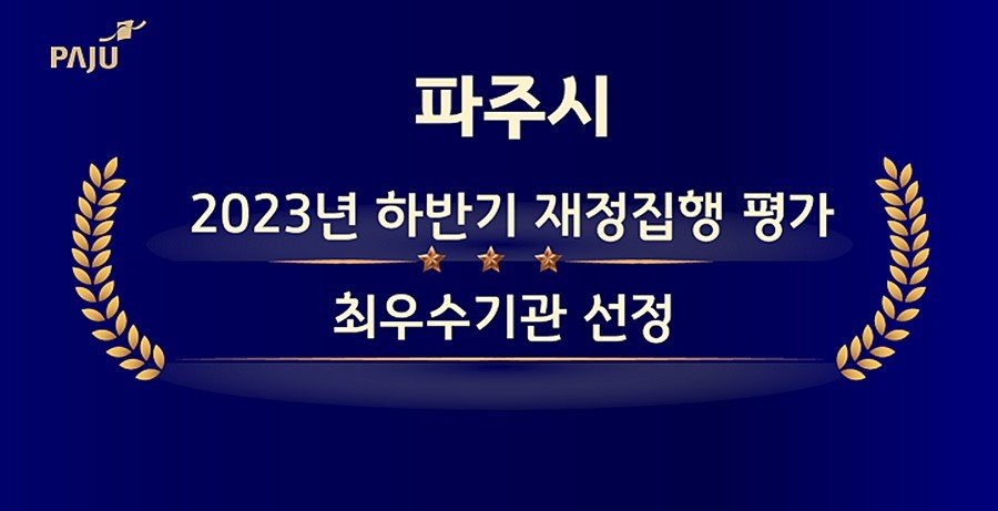 사진제공 ㅣ파주시