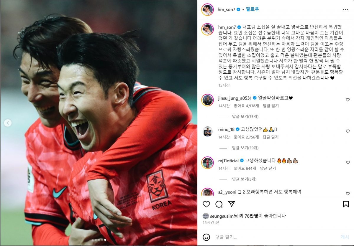 사진출처 | 손흥민 인스타그램