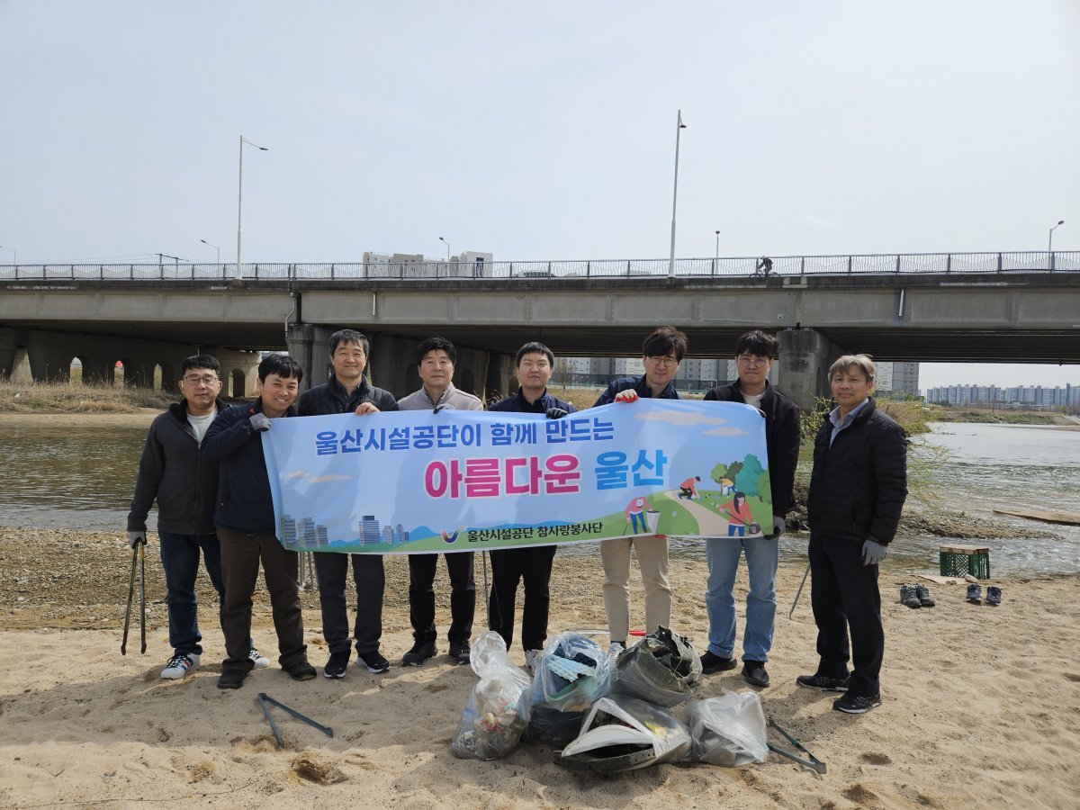 울산시설공단이 ‘세계 물의 날’을 맞아 동천강 일원에서 환경정화 활동을 펼친 가운데 관계자들이 기념촬영을 하고 있다. 사진제공｜울산시설공단