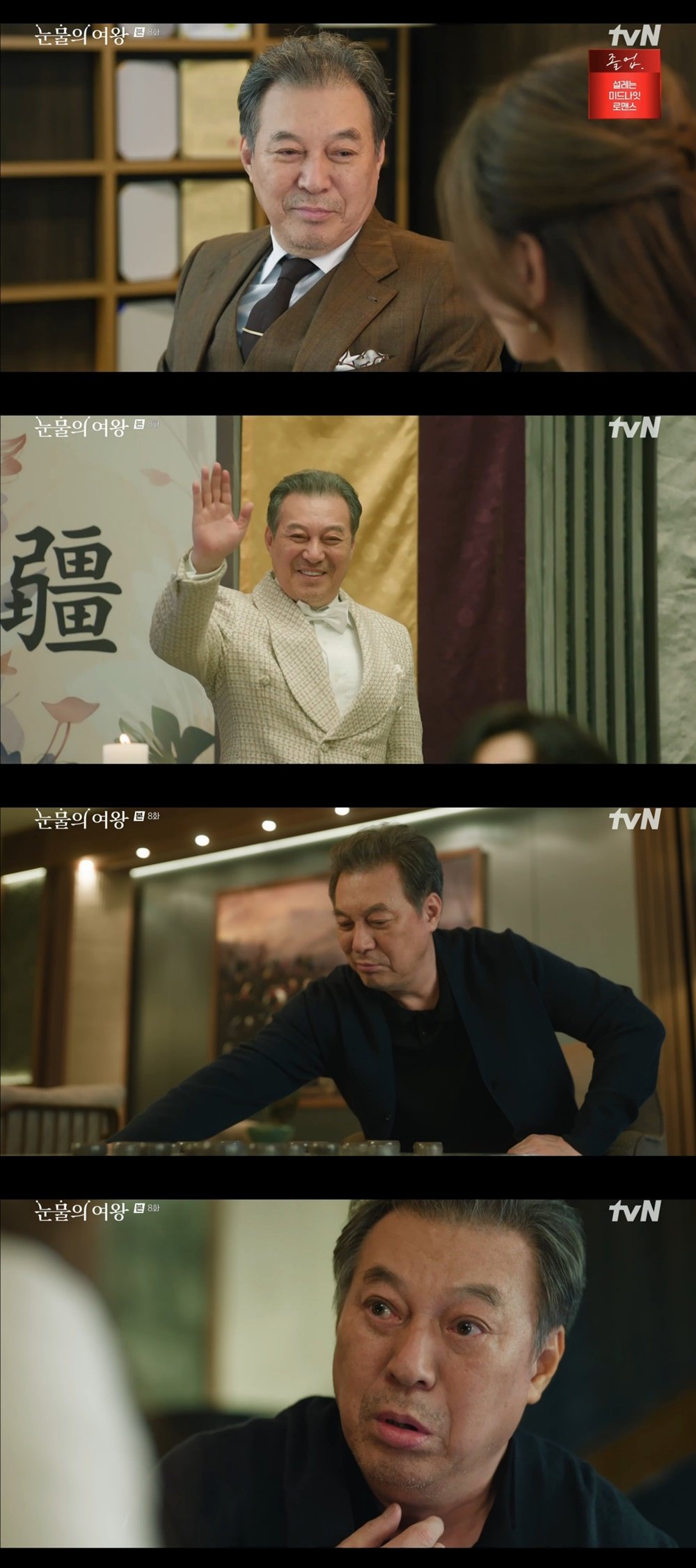 [사진 = tvN '눈물의 여왕' 방송 캡처]