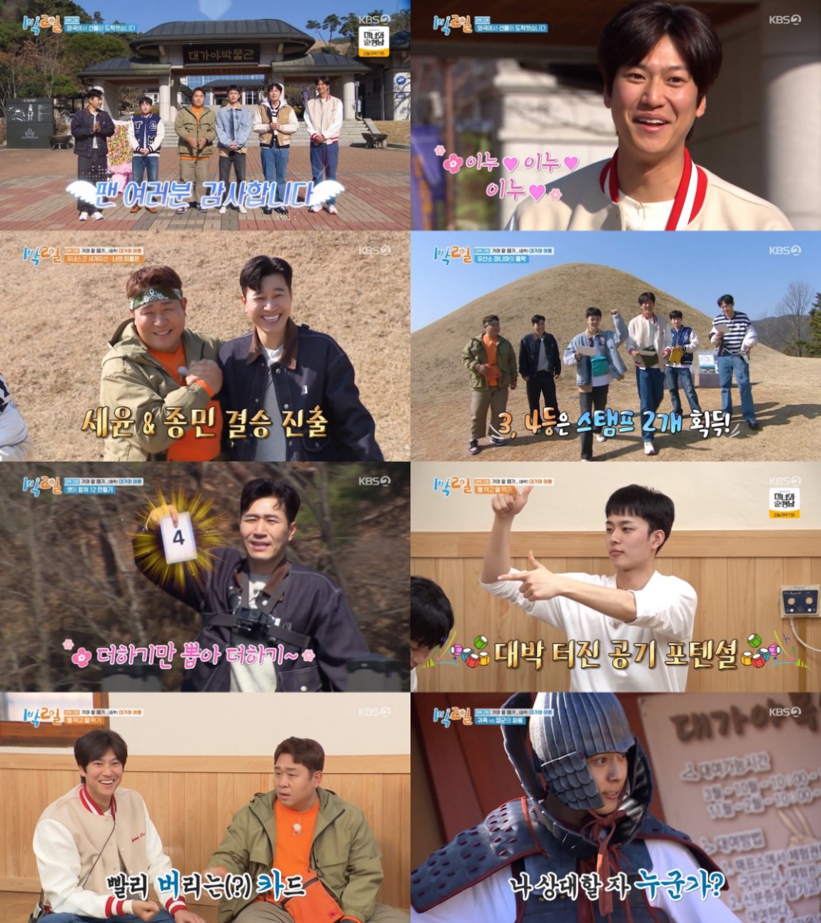 [사진 = KBS 2TV ‘1박 2일 시즌4’ 방송 캡처]