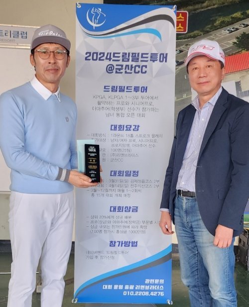 KPGA 챔피언스투어 통산 2승을 기록한 베테랑 박성필(왼쪽)이 2024드림필드투어 1차 대회에서 우승한 뒤 ㈜리앤브라더스 이평엽 대표와 기념 촬영을 하고 있다. 사진제공 | 리앤브라더스