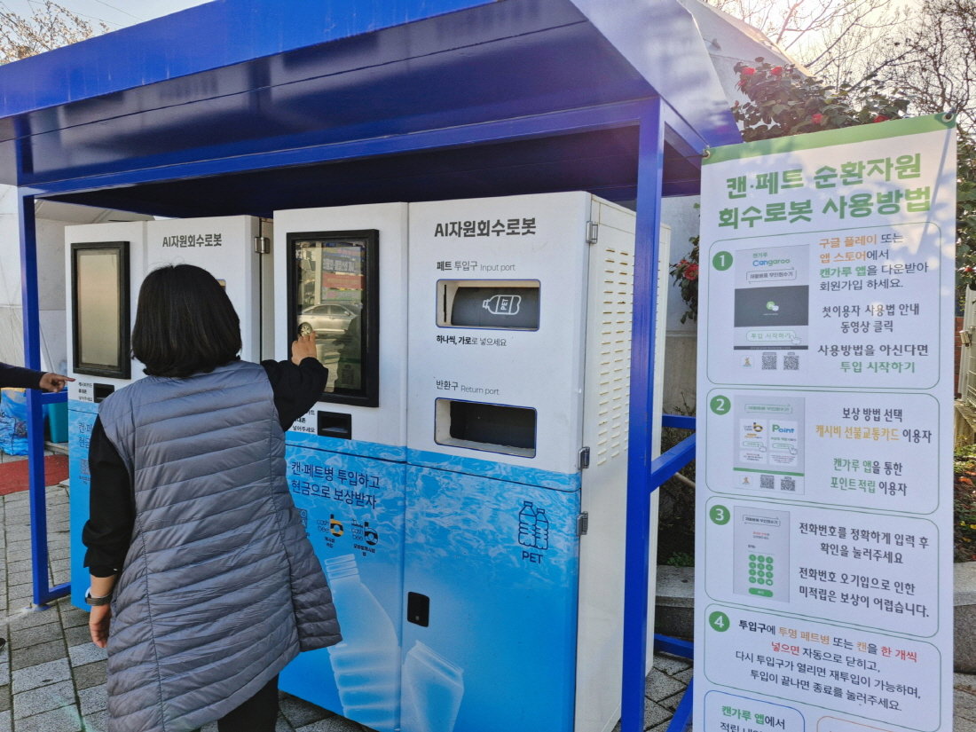 영광군에 설치된 재활용품 무인수거자판기. 사진제공 | 영광군